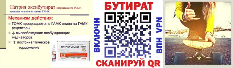 Бутират буратино  Ленинградская 